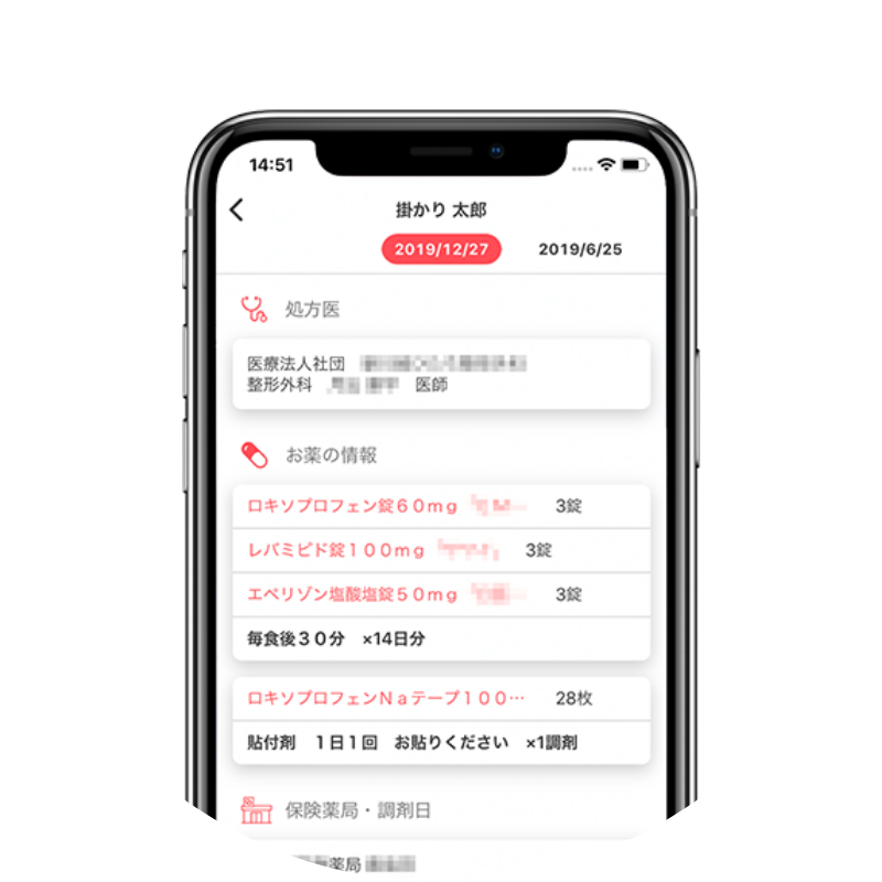 電子お薬手帳でいつでもお薬内容を確認できる